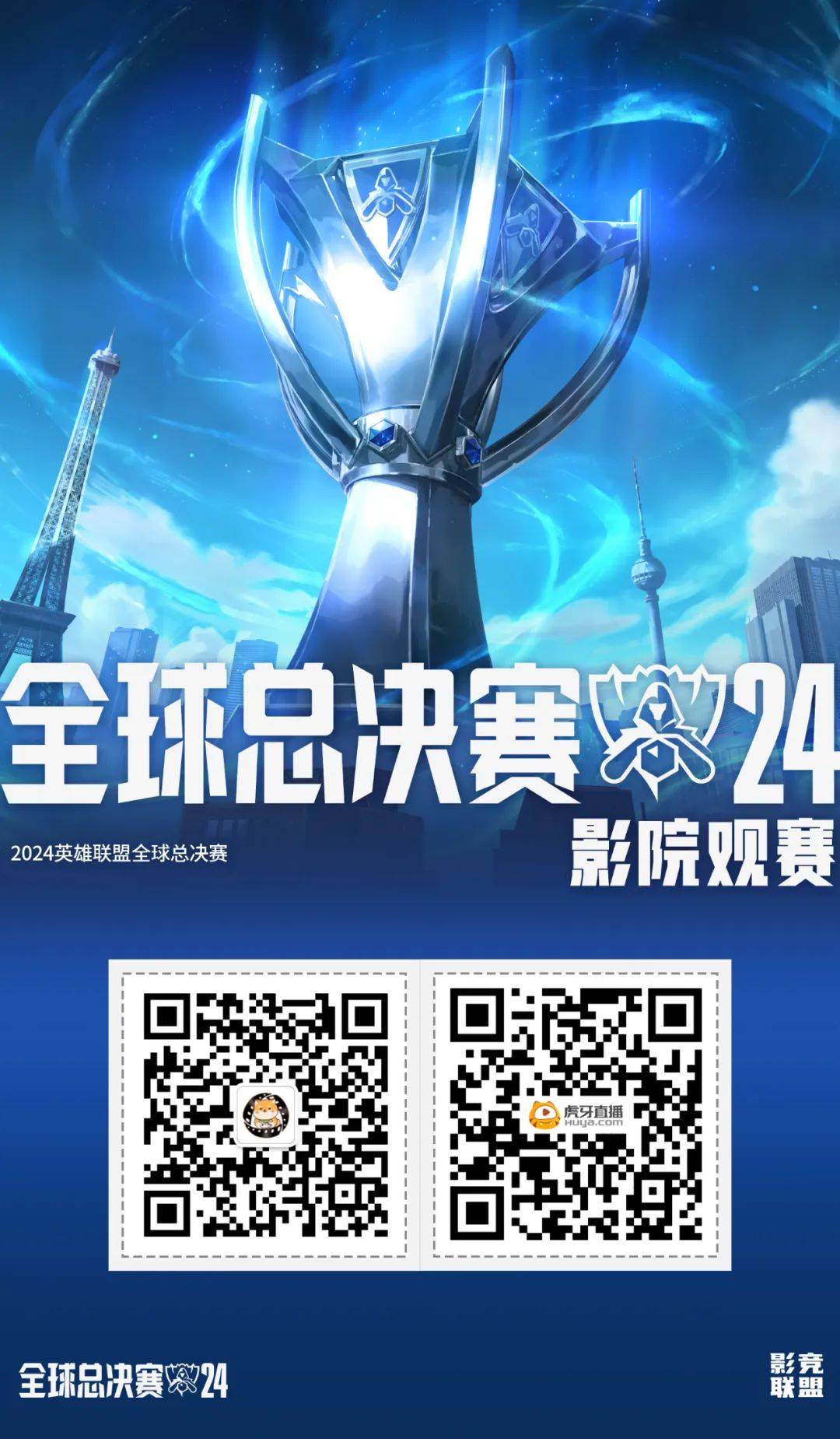 英雄联盟年度全球邀请赛火热进行，冠军悬念重重的简单介绍