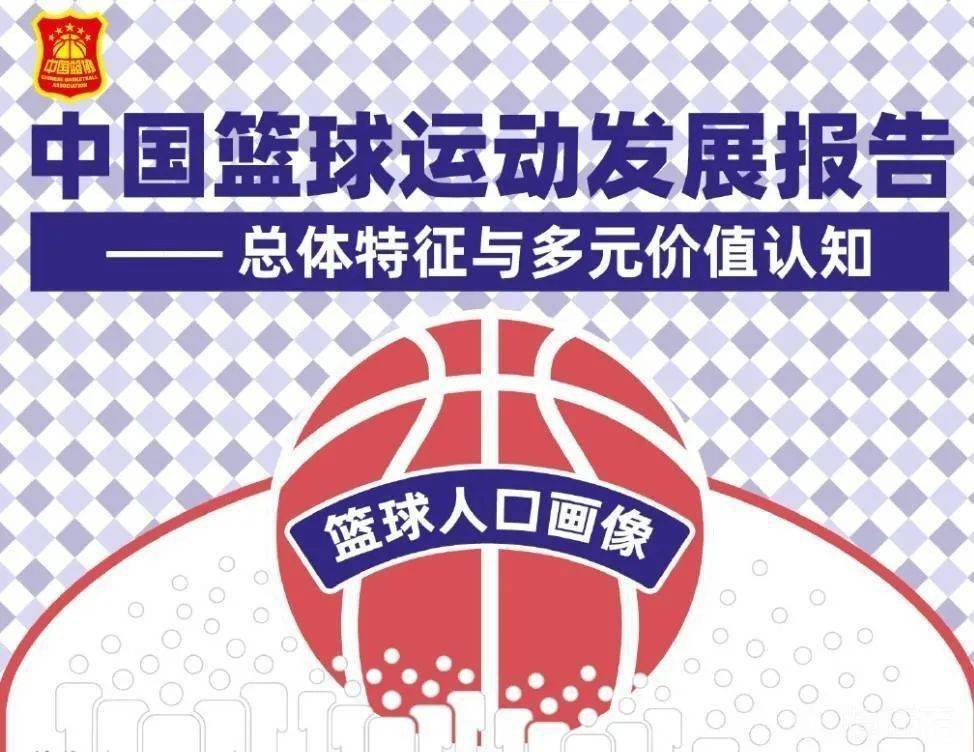 华体会体育官网-中国篮球运动融入国家文化战略，推动体育强国建设的简单介绍